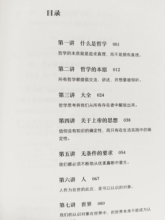 哲学的本质到底是什么，哲学中的本质是什么意思（哲学是探索人类的终极问题）