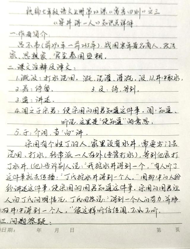 穿井得一人寓言故事，穿井得一人寓言故事原文（统编七年级语文上册第二十二课《寓言四则》之三）