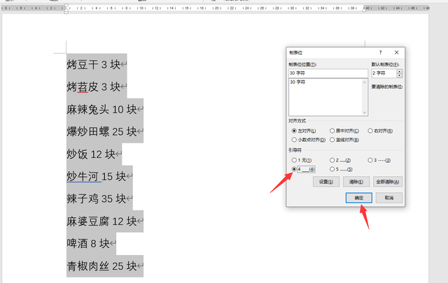 word怎么全选文字，在word文档中怎样把文字部分选中、全选中（word文本金额快速对齐技巧）
