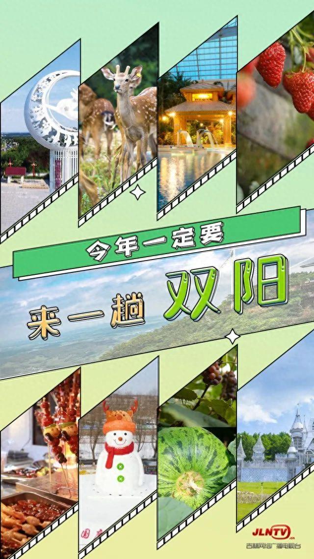 今年，一定要来一趟双阳！