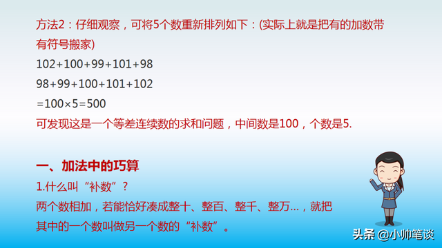 简便计算题100道及答案，100道常见简便运算及其答案有哪些（小学数学“简便运算”真题详解）