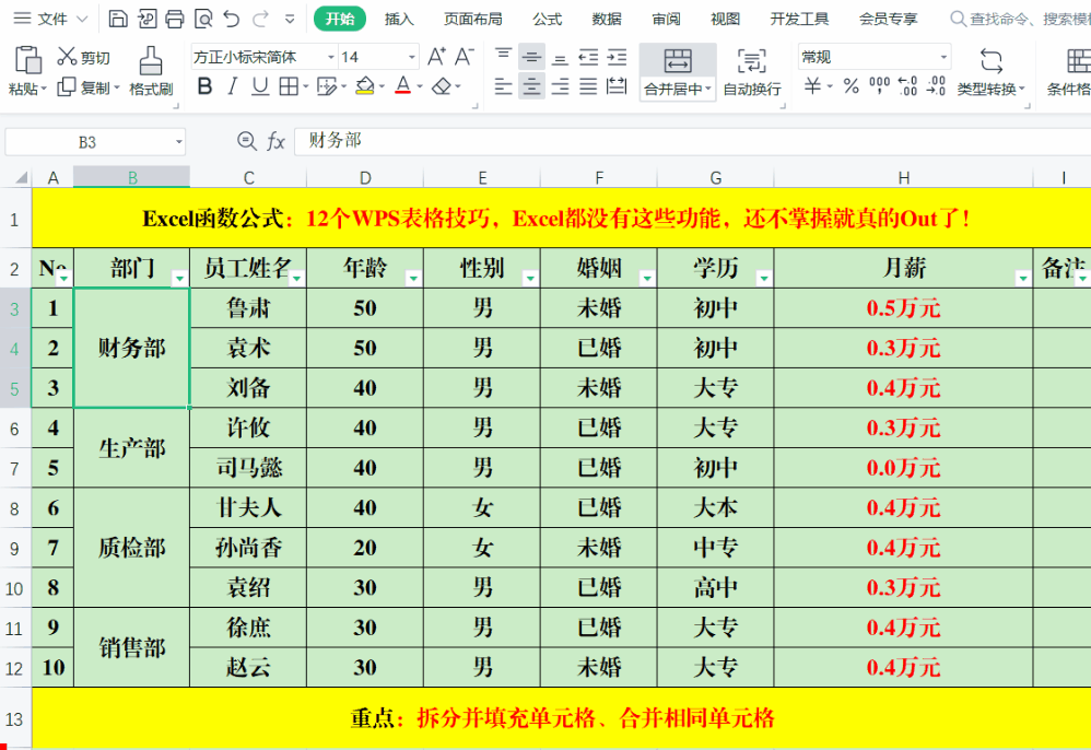 wps10个技巧，Excel都没有这些功能