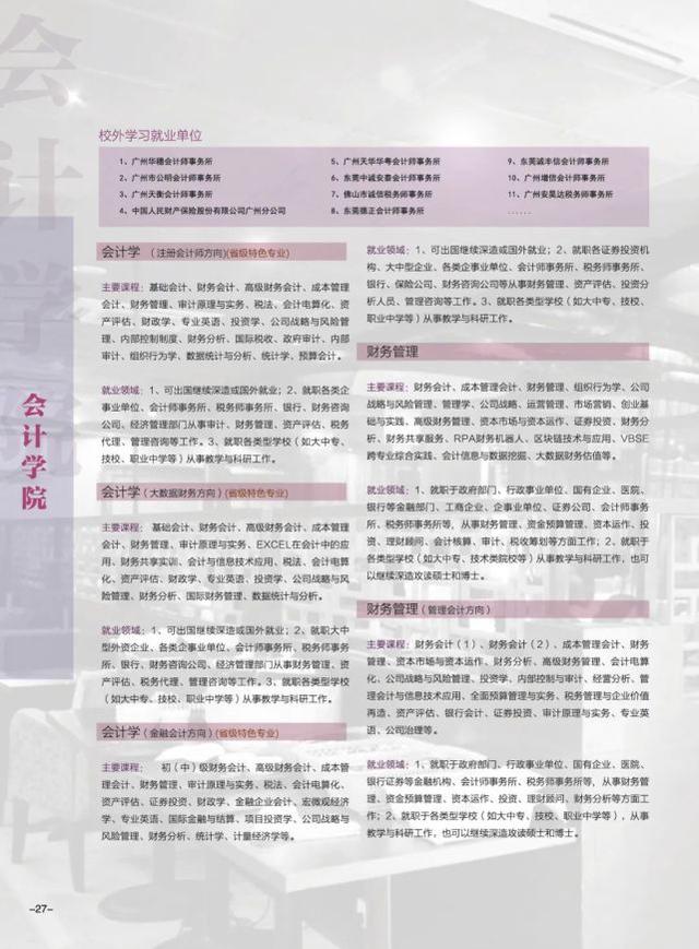 广东工业大学华立学院，广东工业大学华立学院最好的专业是什么（<原广东工业大学华立学院>普高招生简章发布）