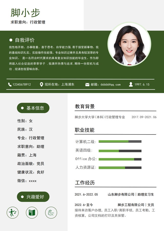 个人简历兴趣爱好模板，兴趣爱好特长简历范文（一份优秀的个人简历模板怎么写）