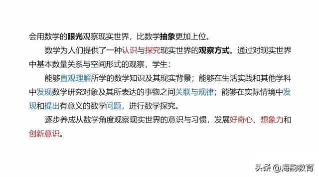 对小学2022数学新课标的理解，海韵教育丨2022年秋小学数学教材变动情况及课标整体解读