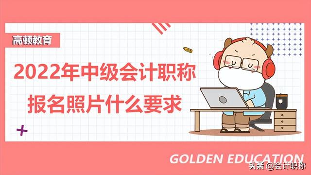 中级会计师报名时间2022年，2022中级会计师报名和考试时间（2022年中级会计职称报名时间及入口）