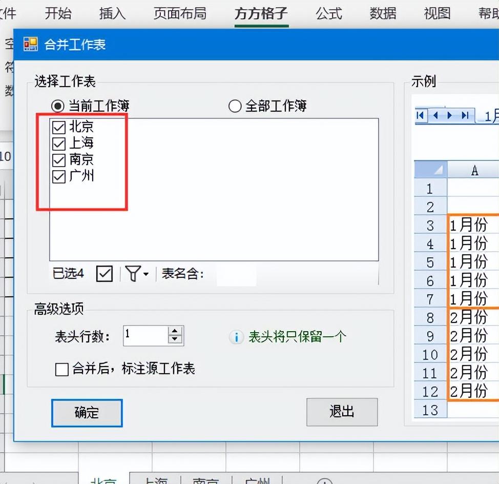 wps表格合并怎么弄（新手入门表格制作方法）