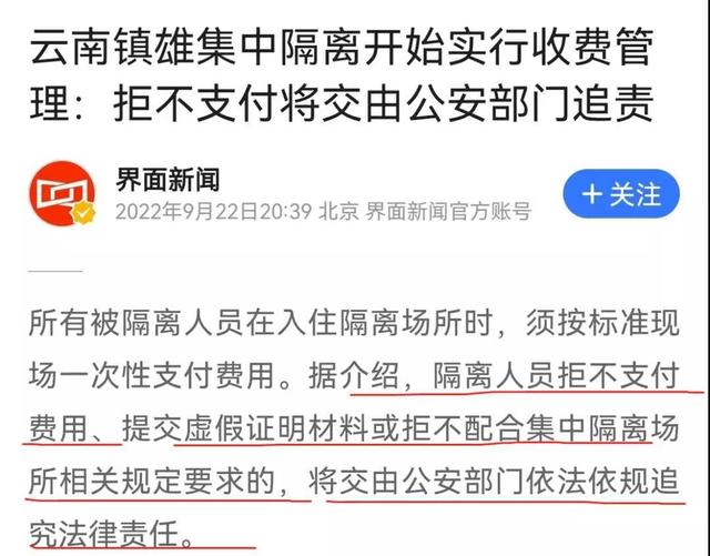 如果没钱交不起隔离费咋办，被强制隔离14天没钱交怎么办（重庆云南两地集中隔离开始收费）