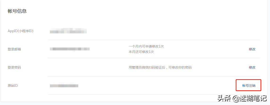 微信小程序注销(微信小程序如何注销个人信息)