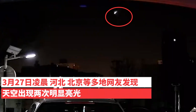 北京不明飞行物，全国夜空中现不明飞行物（河北、北京、内蒙古等多地现不明飞行物）