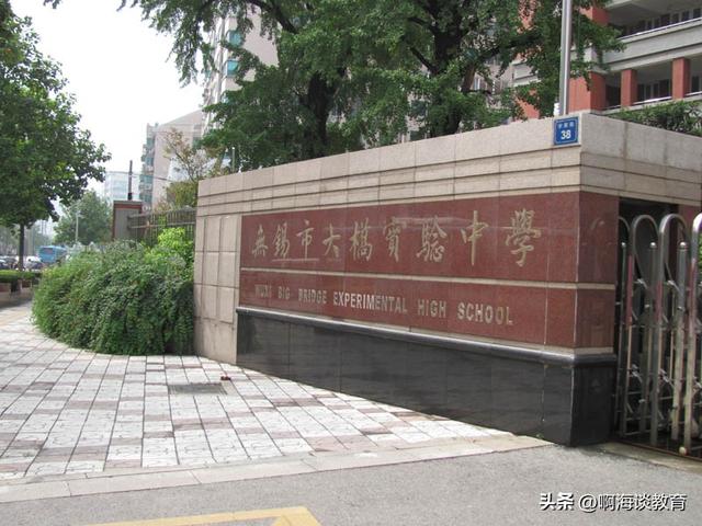 无锡大桥实验学校，无锡大桥实验学校属于几星高中（大桥中学学生溺亡事件的反思）