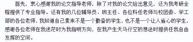 论文答辩ppt末尾致谢简短，毕业论文答辩末尾致谢词（花式论文致谢大赏：写完致谢）