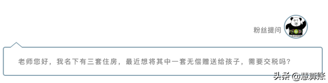 赠与房产要交税吗，房屋赠与的过程中需要交税吗（父母把房子赠与子女需要交税吗）