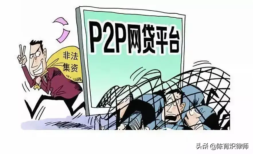 p2p理财证明（陈育炽辩护技巧）