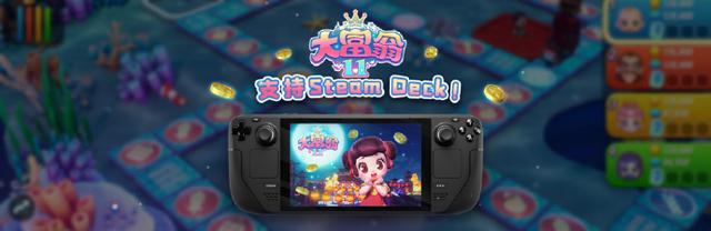 大富翁游戏在线玩，大富翁4游戏在线玩（《大富翁11》现已支持Steam）