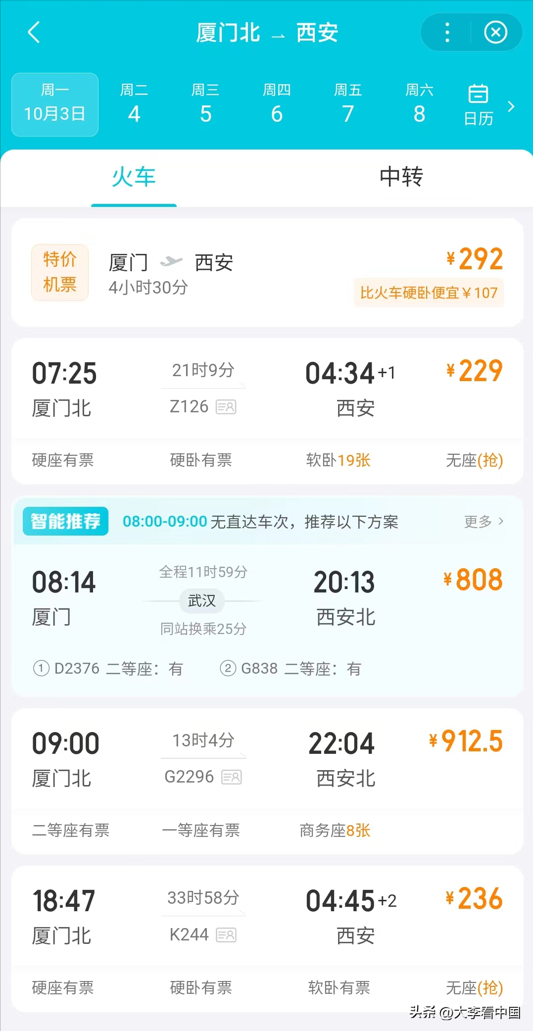福州到西安高铁(福州到西安火车时刻表)