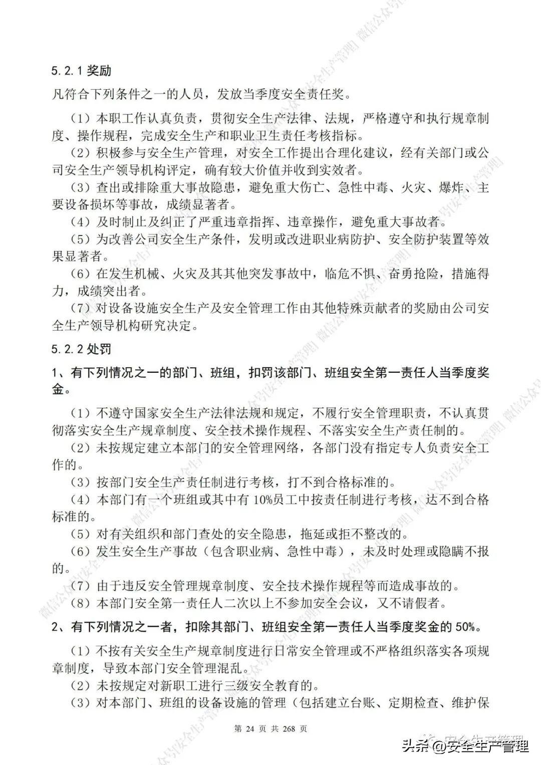 安全生产管理制度，食品安全生产管理制度（公司安全生产管理制度参考模板）