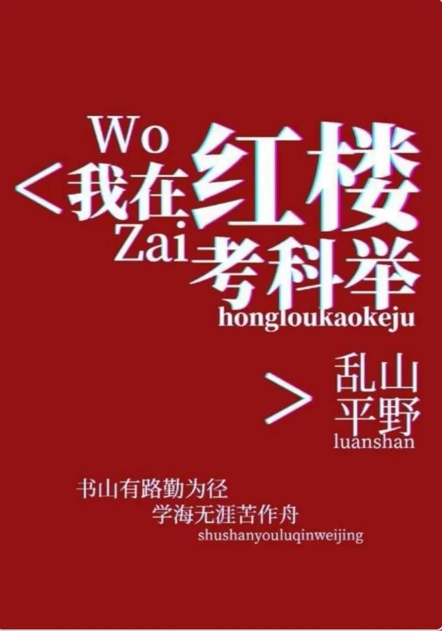 红楼同人合集，红楼同人文推荐二：BL向