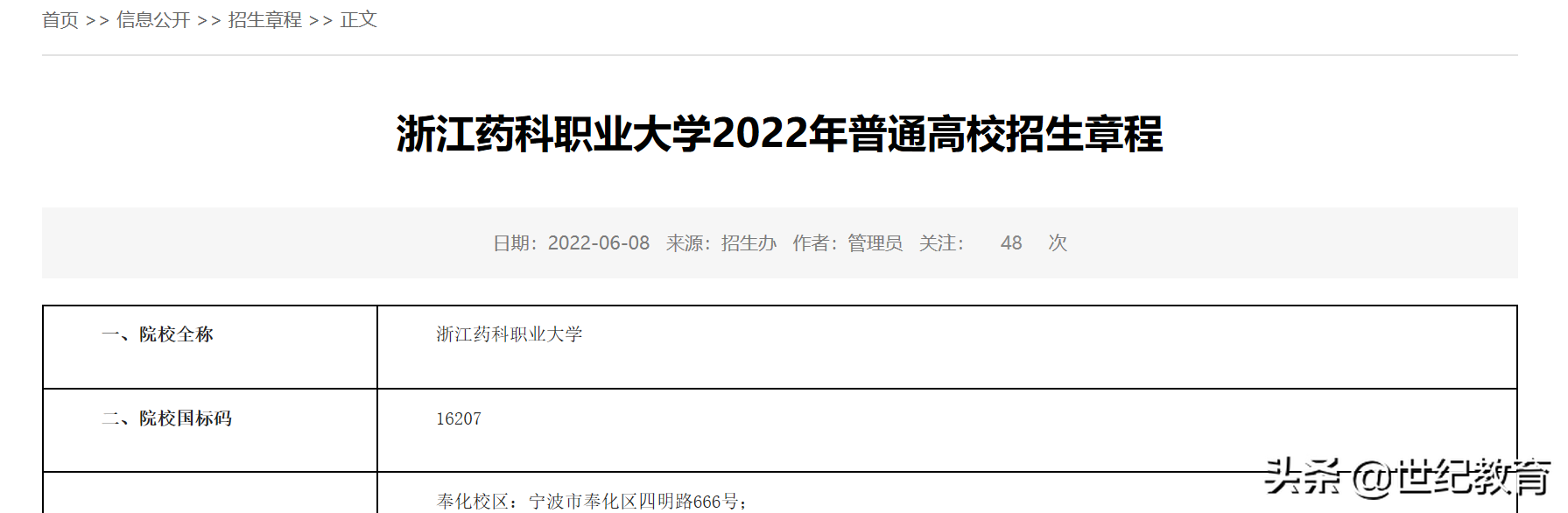 浙江医院高等专科学校（浙江省一所独立学院仍未公布2022年招生简章）