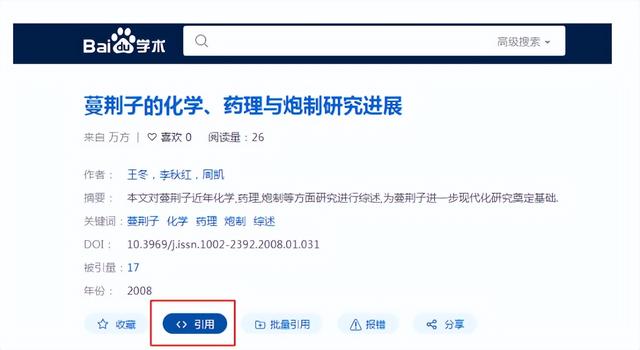 参考文献网站引用格式，如何正确添加参考文献的引用格式（论文参考文献的规范格式）
