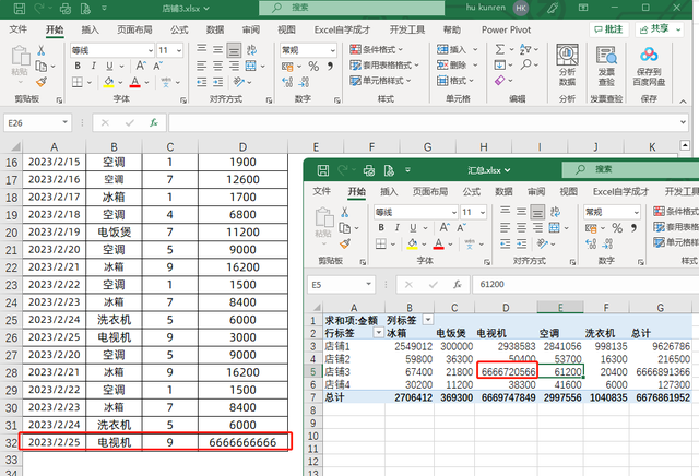 数据透视表教程，excel数据透视表教程（文件夹跨多个Excel工作簿）