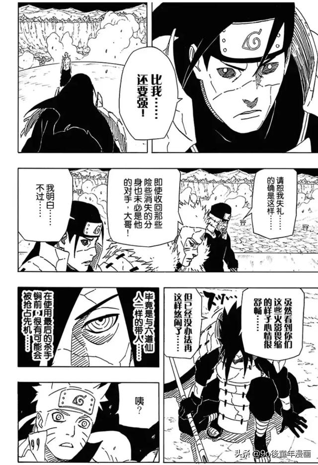 火影忍者漫画638话，火影忍者迈特凯和斑（火影忍者第638话）