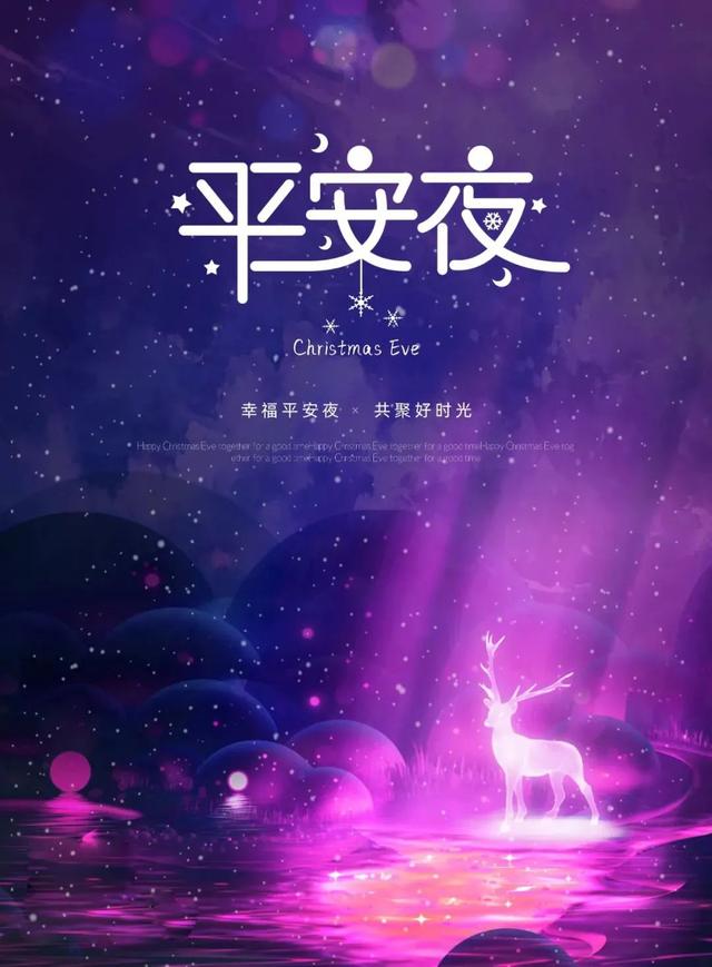 平安夜圣诞节的说说，平安夜圣诞节说说女朋友（平安夜朋友圈文案）