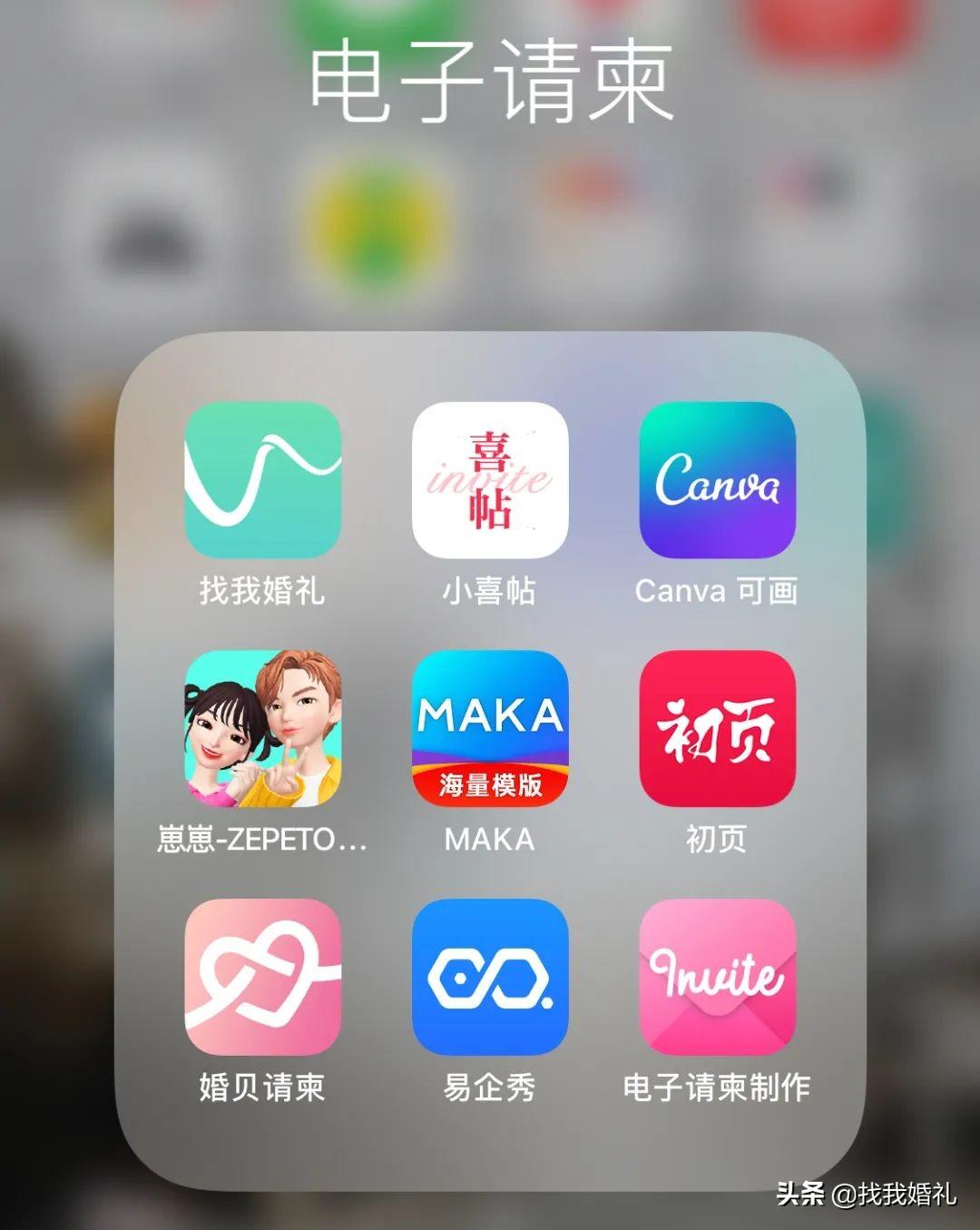 请帖制作软件有哪些，8个邀请函制作软件app