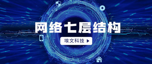 会话层的特点是什么，会话层的典型应用是什么（网络七层结构是干啥的）