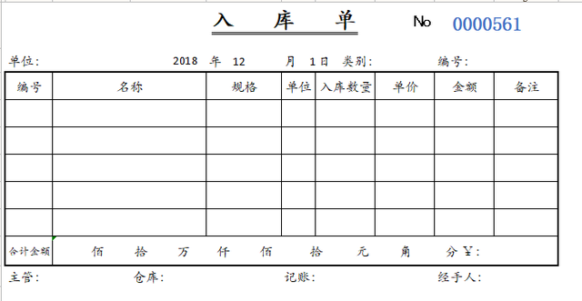 物品领用单模板，领用单表格模板（财务会计出纳都用的）