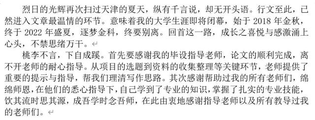 论文答辩ppt末尾致谢简短，毕业论文答辩末尾致谢词（花式论文致谢大赏：写完致谢）