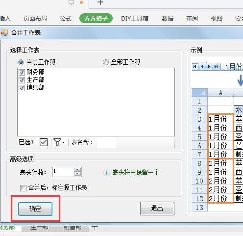 excel表合并成一个表（带您学会报表合并的操作）