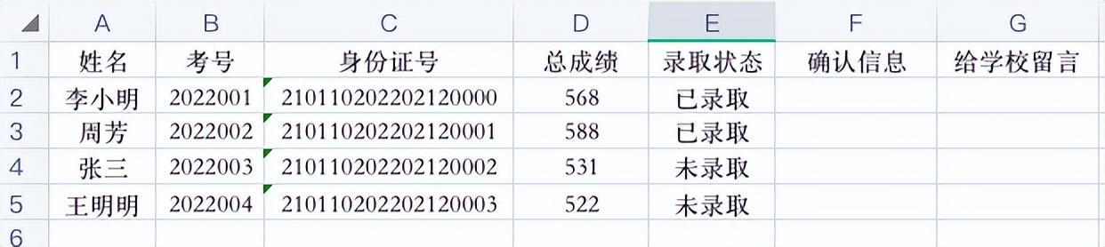 怎样查学校是否录取（三分钟制作新生录取查询系统）