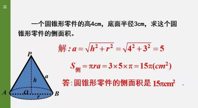 圆锥侧面积的面积公式，圆锥侧面积公式是什么（弧长与扇形面积公式）