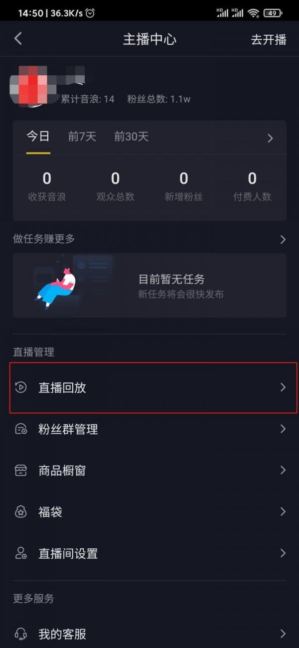 抖音怎么看直播回放(为什么有的主播没有回放)