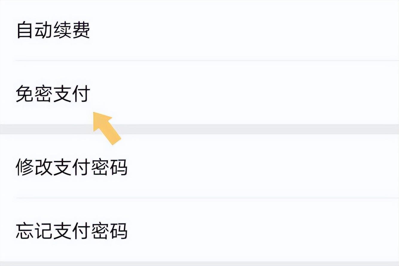 拼多多钱包免密支付怎么取消（拼多多“免密支付”关闭教程）