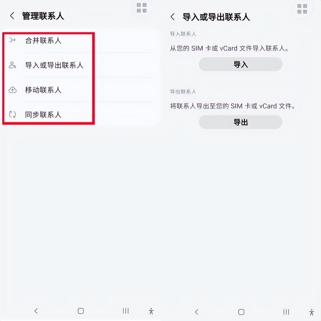 怎么转移通讯录到新手机，手机卡通讯录导入到新手机如何管理联系人