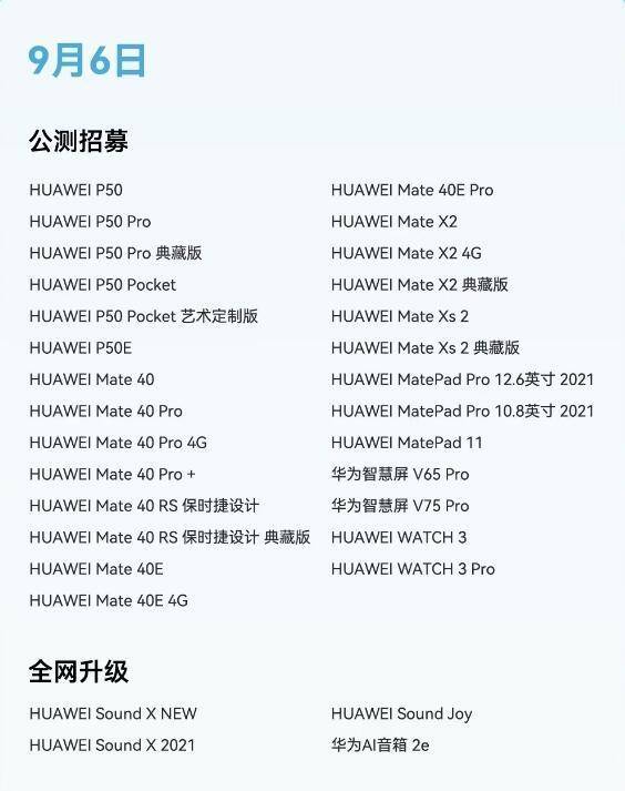 华为鸿蒙系统怎么升级（手机系统更新方法）