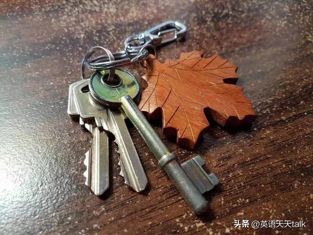 钥匙用英语怎么说，老外“钥匙忘家了”