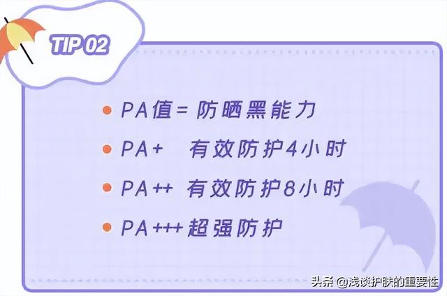 防晒霜的防晒指数，脸上有伤口可以涂护肤品吗（SPF值越高是不是对皮肤越不好）