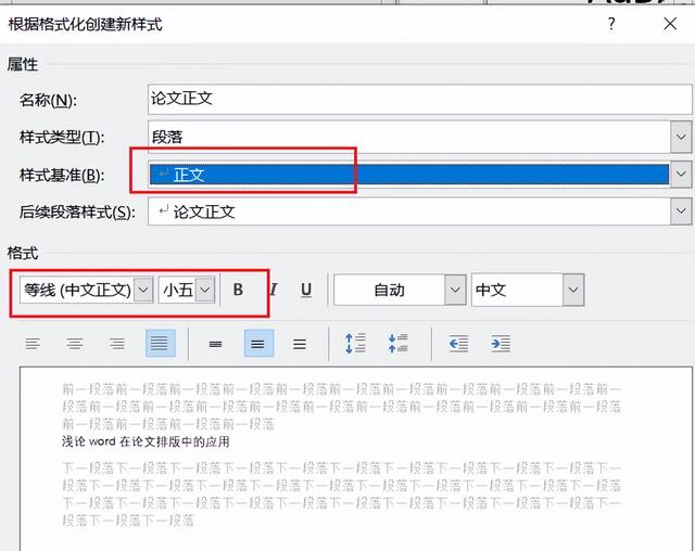 word表格样式，word表格样式怎么设置（样式：排版的灵魂）