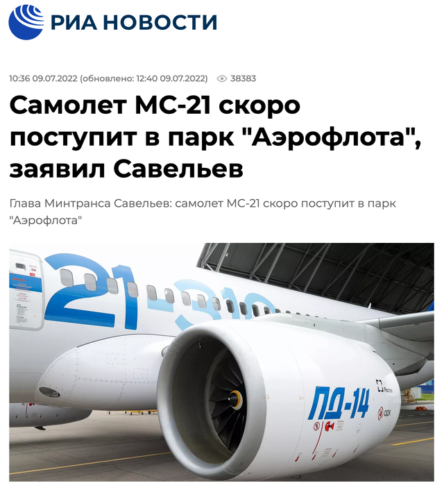 俄罗斯航空公司，各个航空和俄航的区别（MC-21客机将很快加入俄罗斯航空机队）