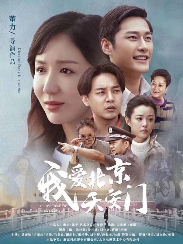 《高兴的酸甜苦辣》定档央八，朱梓骁娄艺潇主演，礼赞北京大妞