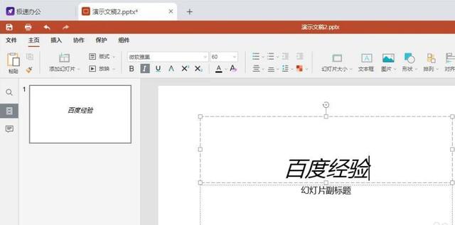 ppt怎么打字进去，ppt幻灯片中怎么直接输入文字（PPT文档里面如何插入斜体文字）