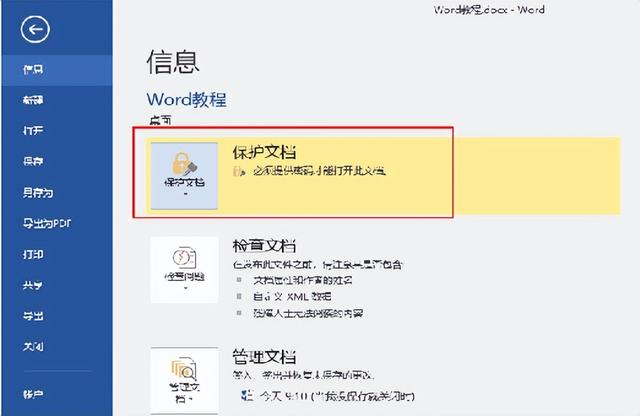 文件设置密码保护怎么设置，怎么把文件夹设置成有密码保护（你必须掌握的几个文档加密方法）