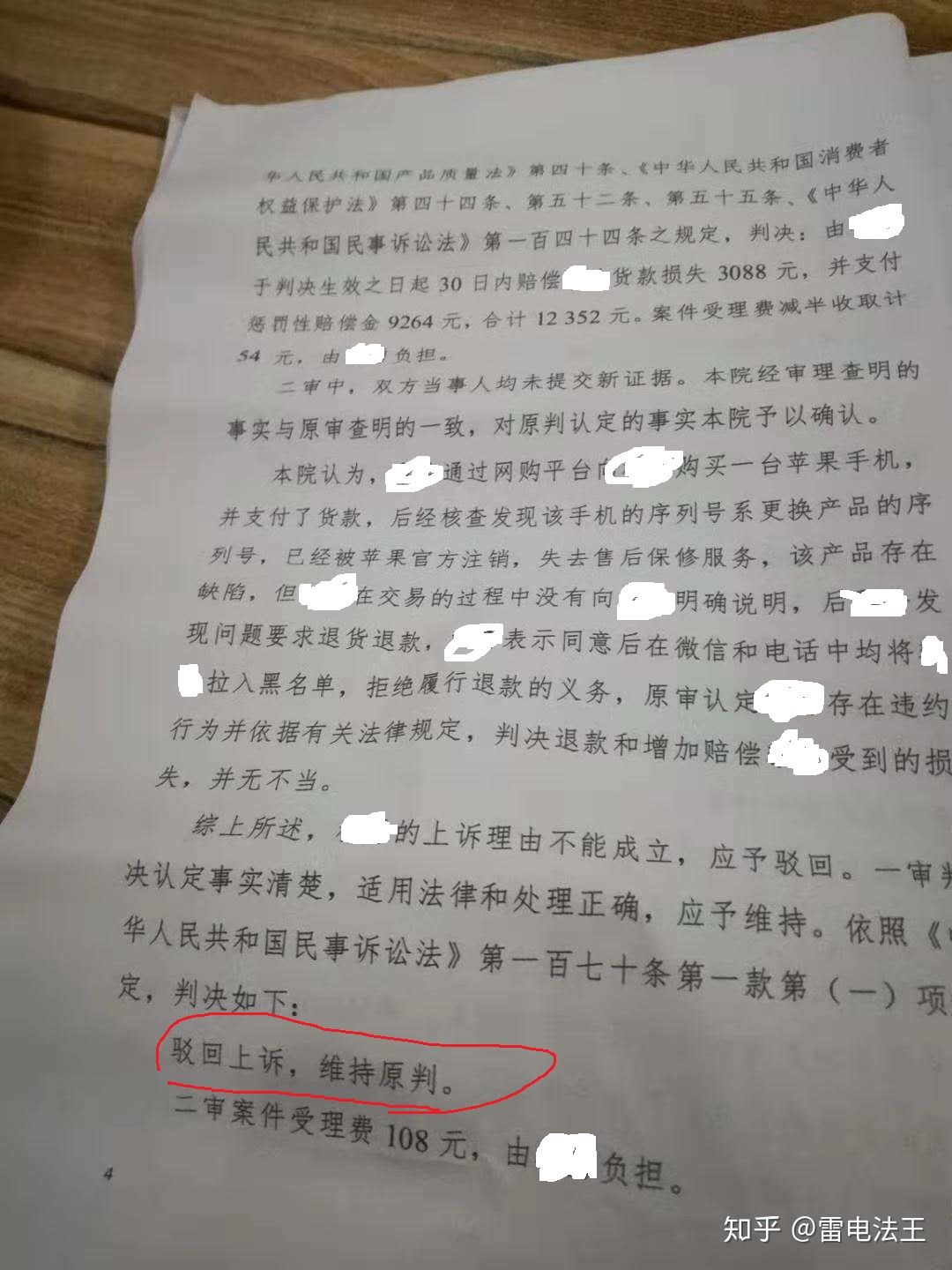 网购退一赔三起诉流程（手把手教你闲鱼买二手手机被骗，退一赔三）