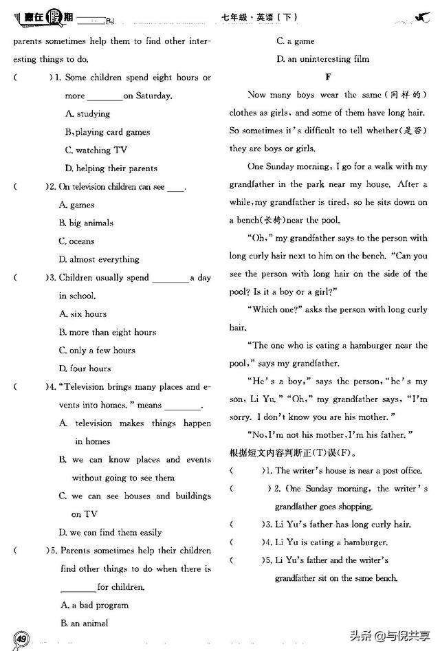 七年级下册英语暑假作业答案2022，初一英语暑假作业答案2022年（2022年赢在假期初中七年级下册暑假期末总复习英语人教版）