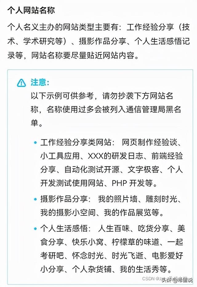 个人域名首次备案详细流程（图文并茂）
