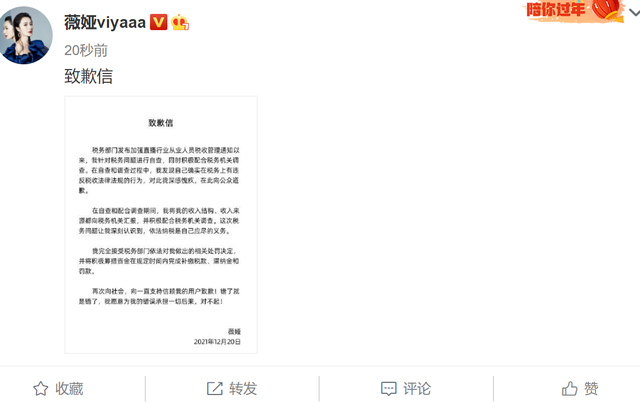 薇娅为卖假货道歉，发文避重就轻引网友不满（称完全接受相关处罚决定）