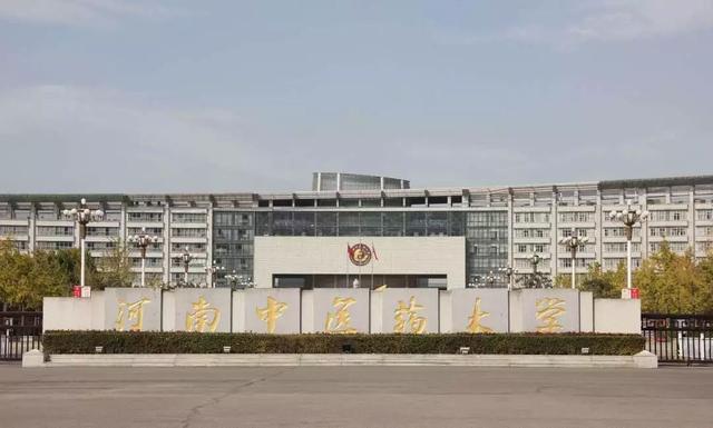 千万不要报河南中医药大学，这几所低调的中医药大学（计划招生50人，缺额40人）